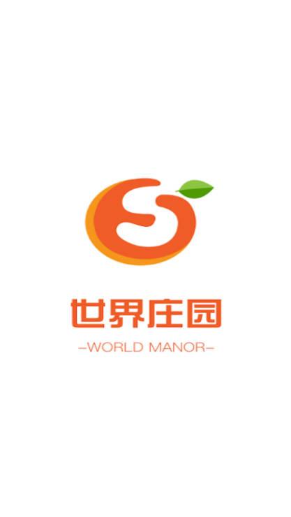 世界庄园app官方版