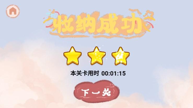 收纳行家无限体力无广告版 v1.1 安卓版 v1.1 安卓版