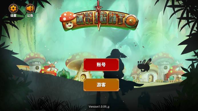 蘑菇骑士免广告版 v1.0.09_g 安卓最新版