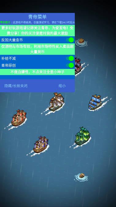 小小航海士外传青帝内置菜单版 v1.3.19 安卓最新版