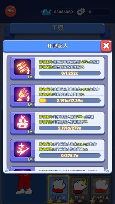 开心超人联盟守护游戏无限钻石版 v0.9.7.1 安卓版 v0.9.7.1 安卓版