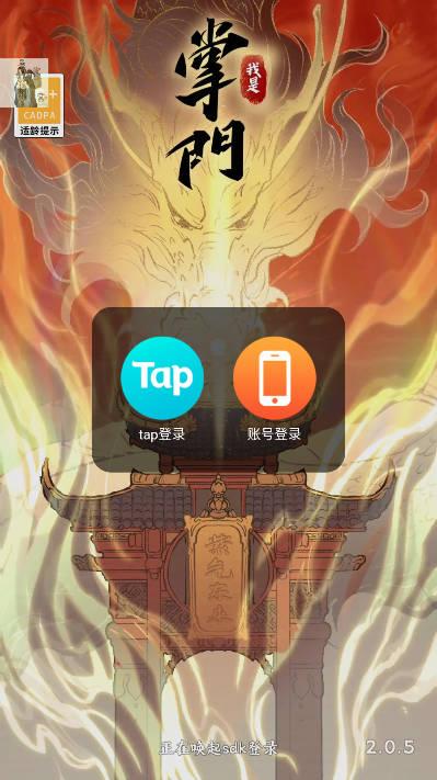 我是掌门折相思mod内置菜单免广告版 v3.0.6 安卓修改版