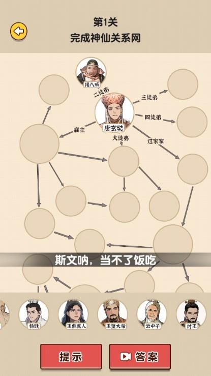 脑洞找茬王者关系网游戏 v1.0.0.2 安卓版 v1.0.0.2 安卓版
