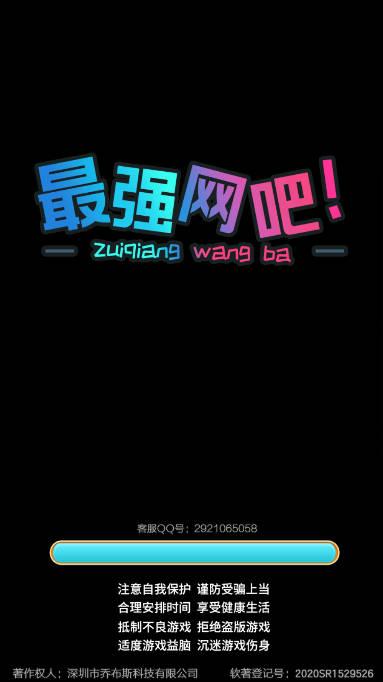 最强网吧免广告无限钞票版 v9.0 安卓版
