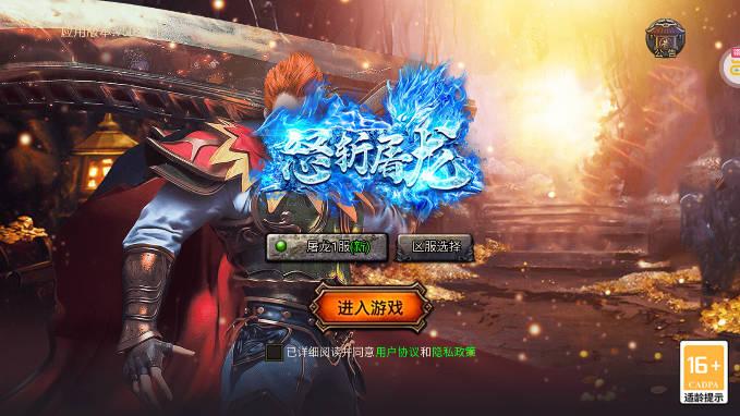 怒斩屠龙复古打金高返版 v9.0.0 安卓版
