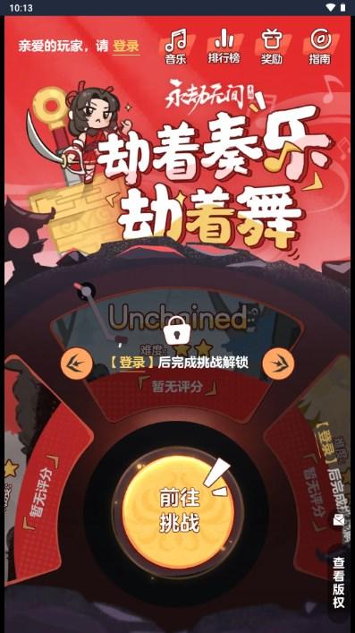 永劫无间振刀音游手机版最新版 v1.0 安卓版 v1.0 安卓版 v1.0 安卓版 v1.0 安卓版 v1.0 安卓版 v1.0 安卓版 v1.0 安卓版