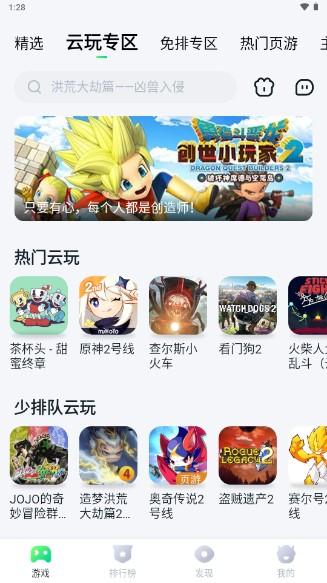 870游戏无限时长免排队版(云游戏) v1.8.8.1 安卓版 v1.8.8.1 安卓版