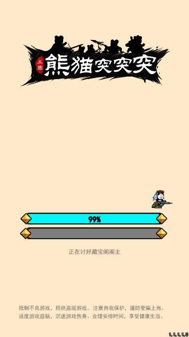 熊猫突突突无限金币钻石免广告版 v2.0.5 安卓最新版