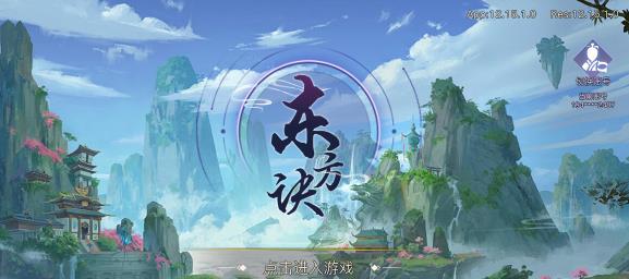 东方诀游戏最新版 v1.0 安卓手机版