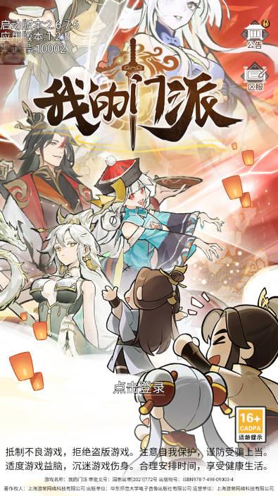 我的门派无邪mod免广告版 v1.2.8 安卓最新版