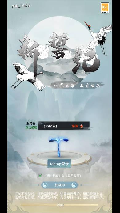 新誓记秒杀版 v1.07 安卓最新版