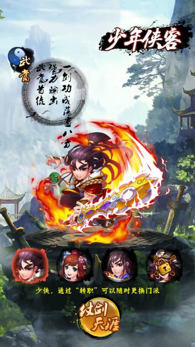 少年侠客行内购版下载安装2024最新版 v1.0 安卓修改版