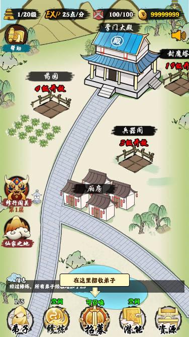 掌门你最棒无限金币修改版 v1.00.03 安卓最新版