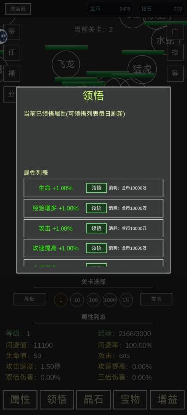无限闪避挂机系统无限金币钻石免广告版 v6 安卓最新版