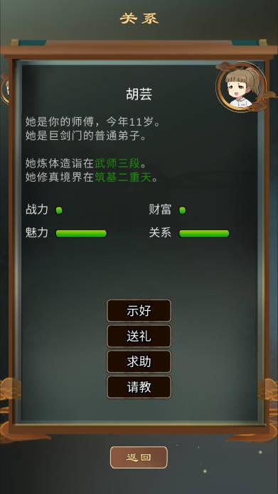 仙之炼金术士无限灵石物品不减反增版 v1.0 安卓修改版