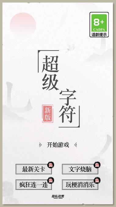 超级字符(贫困的大嫂) v1.11 安卓版