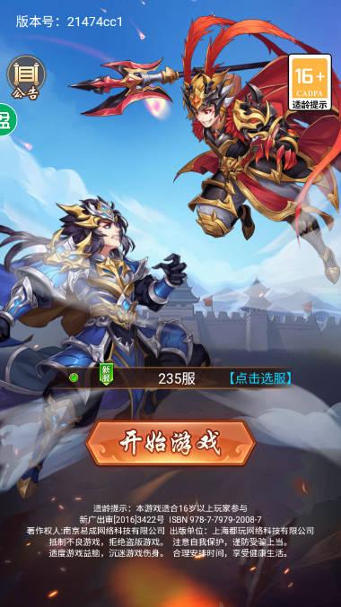 挂挂三国送超v版 v1.0 安卓送神将版