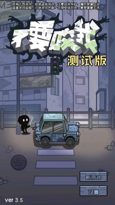 不要咬我免广告获得奖励版 v4.3 安卓更新版