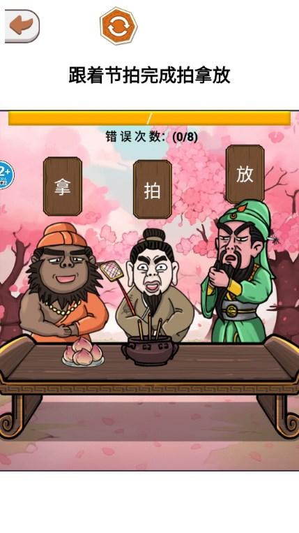 节拍闯关大师佛山电翰 v1.0 安卓版 v1.0 安卓版