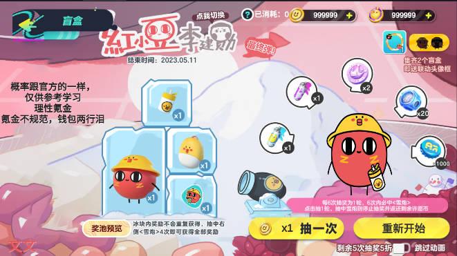 蛋仔派对抽奖模拟器app安卓版 v2.0 安卓最新版