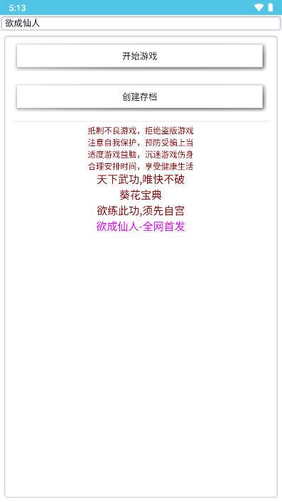 欲成仙人无限灵玉体力版 v1.0 安卓版 v1.0 安卓版