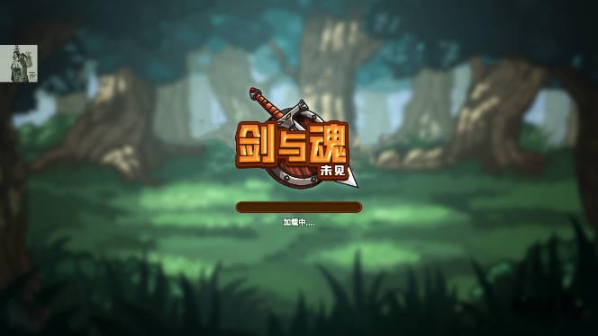 剑与魂未见内置修改器最新版 v0.5 安卓修改版