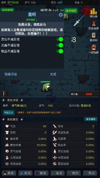 有谁不喜欢剑仙呢灵石灵晶物品不减反增版 v6 安卓稳定版 v6 安卓稳定版