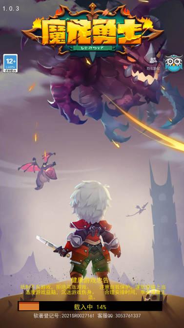魔龙勇士免广告获得奖励版 v1.0.2 安卓版