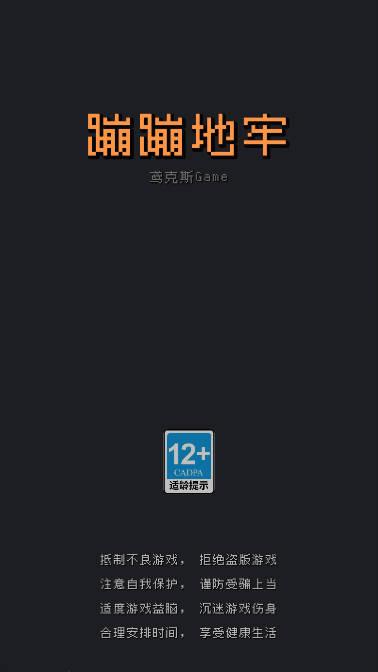蹦蹦地牢免广告无限金币技能版 v0.45 安卓最新版