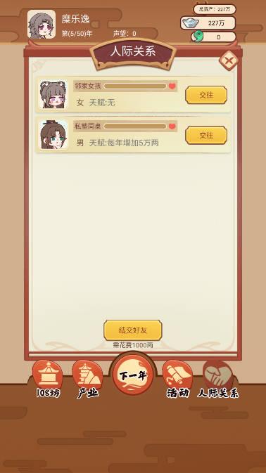 唐朝人生免广告无限银两不减反增版 v1.2.1 安卓最新版