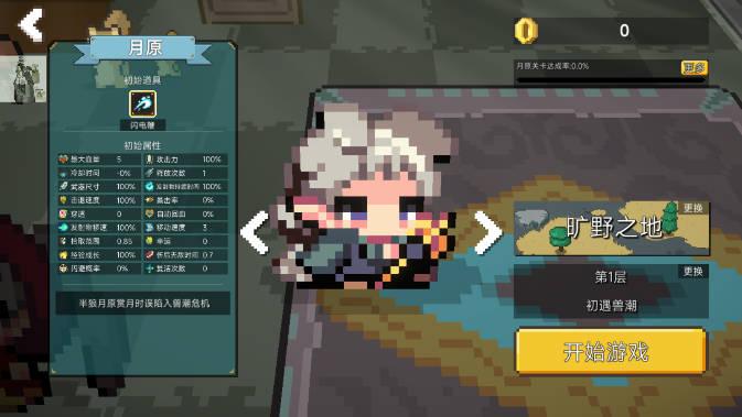 兽潮来袭折相思免广告无限金币版 v1.0.20 安卓修改版
