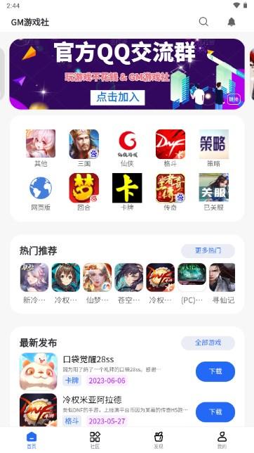 GM游戏社app平台官方正版手机版 v2.2.0 安卓版 v2.2.0 安卓版