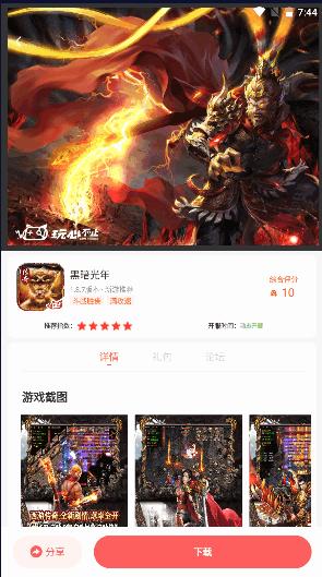 玩心手游盒子客户端 v1.7.0 官方手机版 v1.7.0 官方手机版