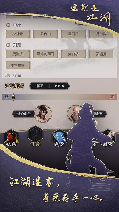 这就是江湖最新版本版本(附礼包码) v10.8.3 安卓最新版