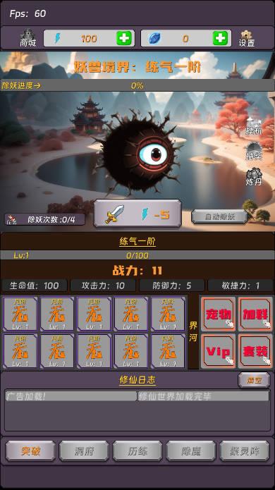 寻道的齿轮开始转动免广告无限灵石能量版 v7.0 安卓版