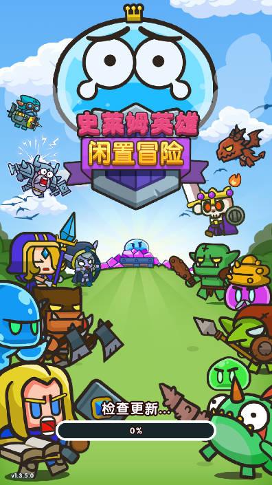 史莱姆英雄游戏免广告版 v1.3.5 安卓最新版