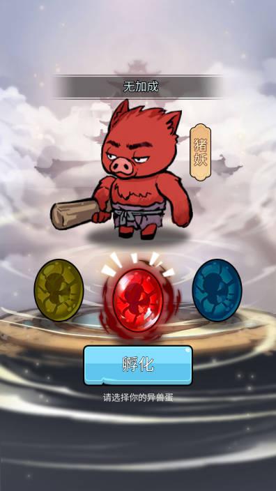 山海异兽进化免广告版 v1.0 安卓版 v1.0 安卓版