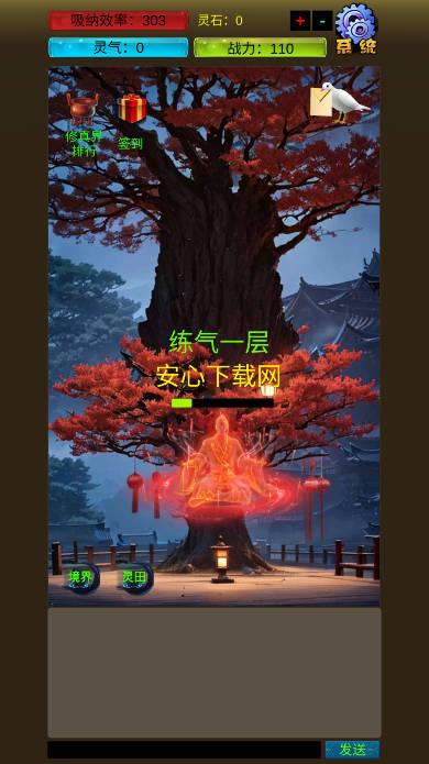 武界养老修真免广告版 V-20230920 安卓最新版