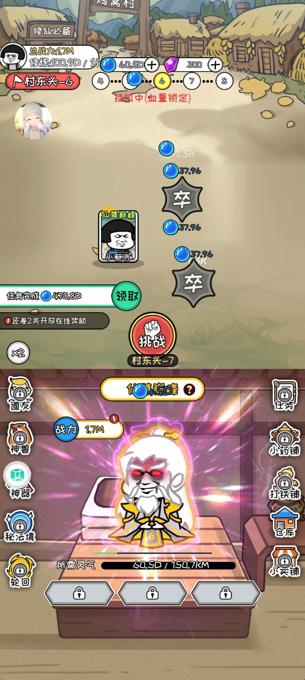 修真模拟器免广告最新版 v1.3.8 手机版