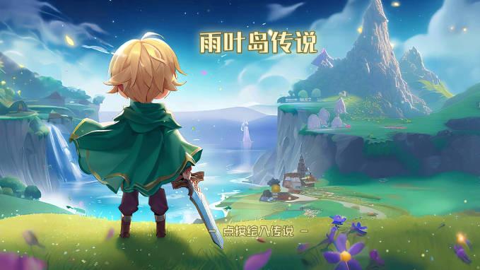雨叶岛传说无限资源版 v1.3 安卓修改版
