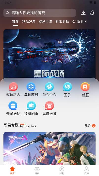 指尖互娱游戏盒子 v5.1.0 安卓手机版