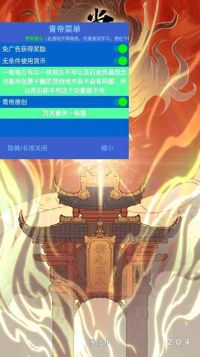 我是掌门青帝mod菜单无限货币版 v2.0.4 安卓最新版