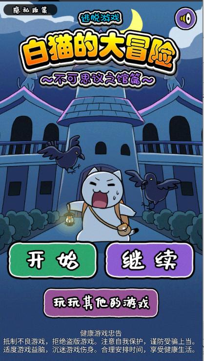 白猫大冒险2中文免广告获得提示 v1.4.1 最新版本