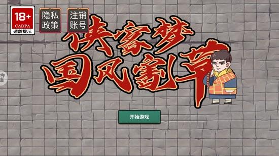 侠客梦国风割草游戏最新版 v1.0 安卓版 v1.0 安卓版