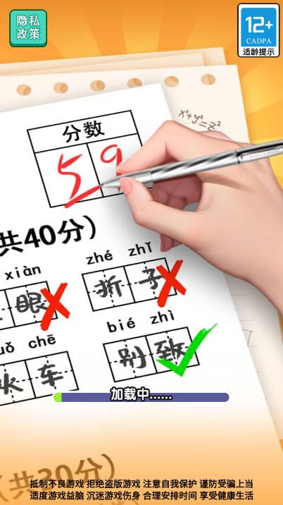 当老师的一天免广告最新版 v1.0.0 安卓版
