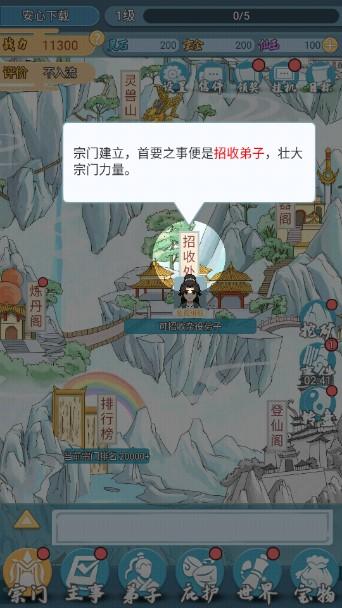 修仙门派模拟器MOD免广告版 v1.2 最新版 v1.2 最新版