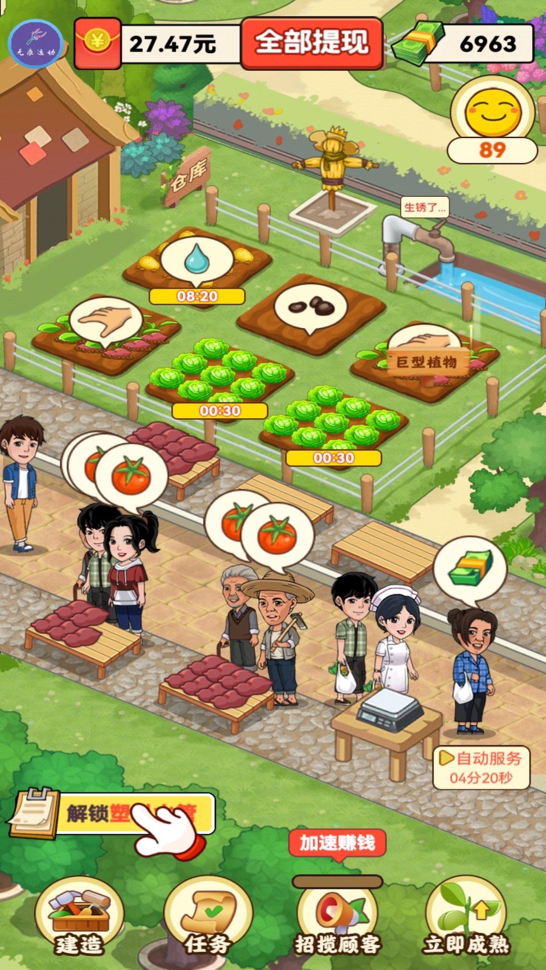 幸福农家乐红包版 v1.1.0 官方正版 v1.1.0 官方正版