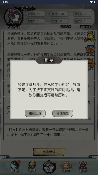 文字修真传小游戏免广告获取奖励 v1.0 手机版 v1.0 手机版