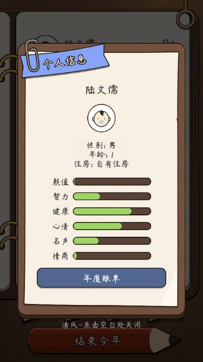 奇迹人生游戏免广告不减反增版 v1.9.13 安卓版 v1.9.13 安卓版