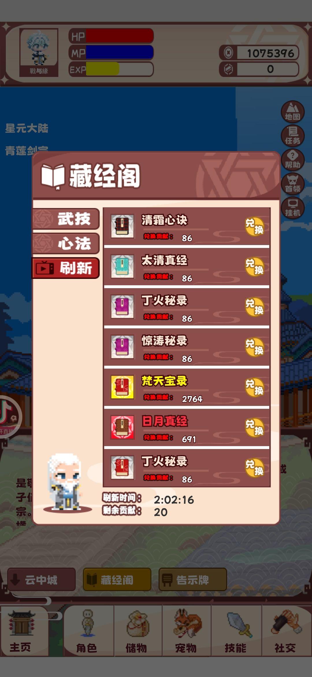 星元大陆游戏无限武学经验战力版 v1.995promax 安卓版